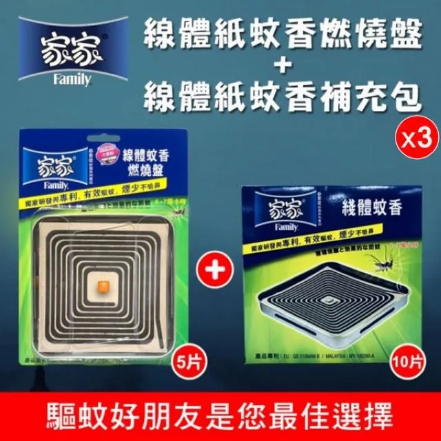 家家 必安住 天然香茅蚊香棒 五支/盒 - 三入組 歷史價格詳細信息
