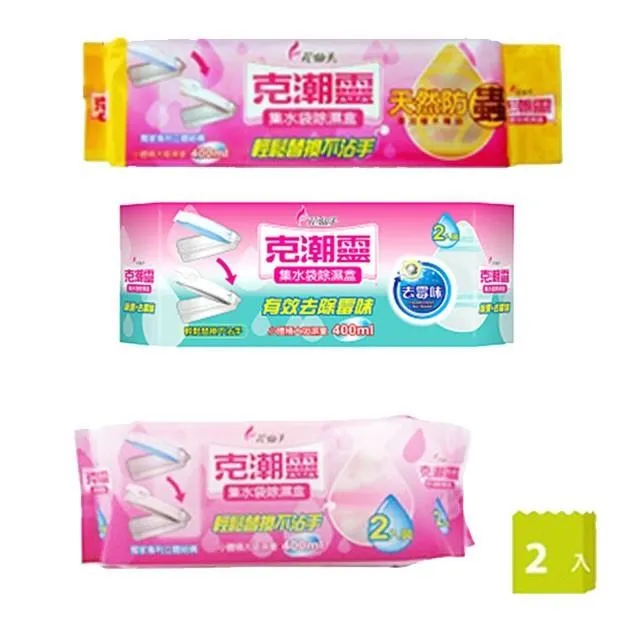 克潮靈 除濕系列24H出貨 台灣現貨【小麥購物】【B046】除濕袋 除濕包 除溼袋 除溼 除濕 克潮靈除濕包 歷史價格詳細信息