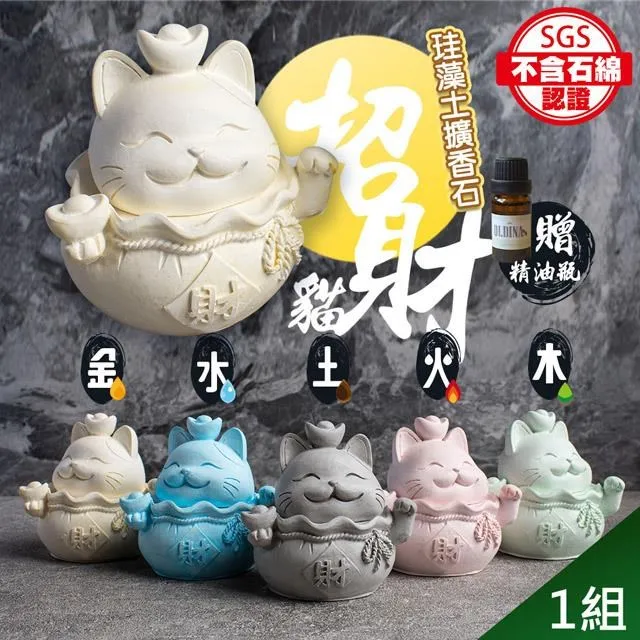 【QiMart】MIT五行開運貓珪藻土擴香石(5隻/組-贈香氛精油)-2入組 歷史價格詳細信息