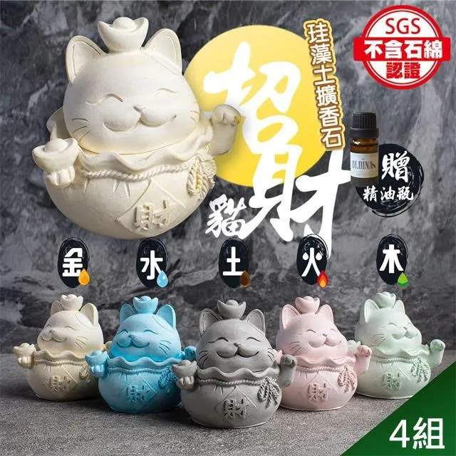 【QiMart】MIT五行開運貓珪藻土擴香石(5隻/組-贈香氛精油)-2入組 歷史價格詳細信息