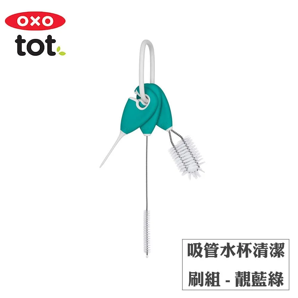 OXO tot 吸管水杯清潔刷組-靚藍綠｜蝦幣10倍送【甜蜜家族】 歷史價格詳細信息