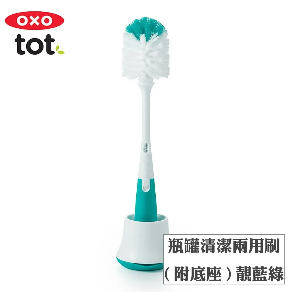 【OXO】tot 瓶罐清潔兩用刷(附底座) - 靚藍綠 《泡泡生活》嬰幼兒用品 嬰幼兒清潔 奶瓶清潔刷 歷史價格詳細信息