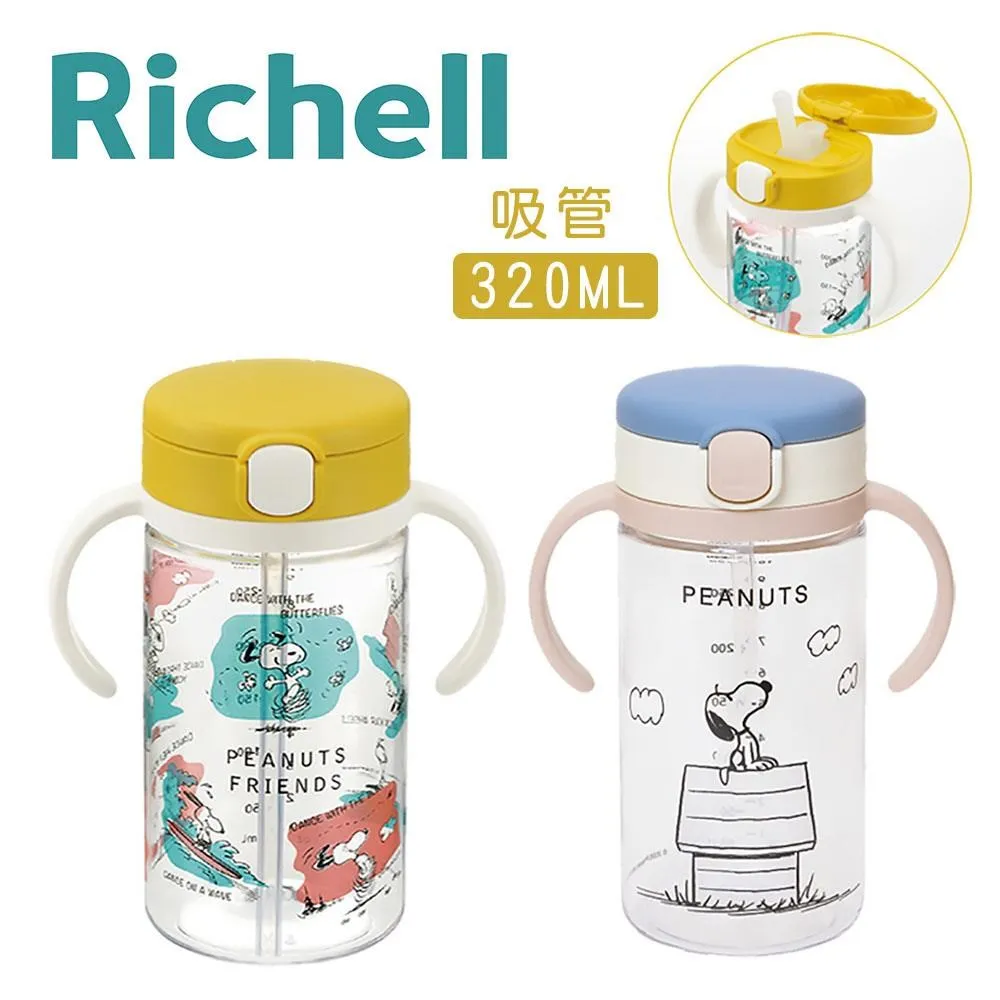日本《Richell-利其爾》吸管水杯320ml 歷史價格詳細信息
