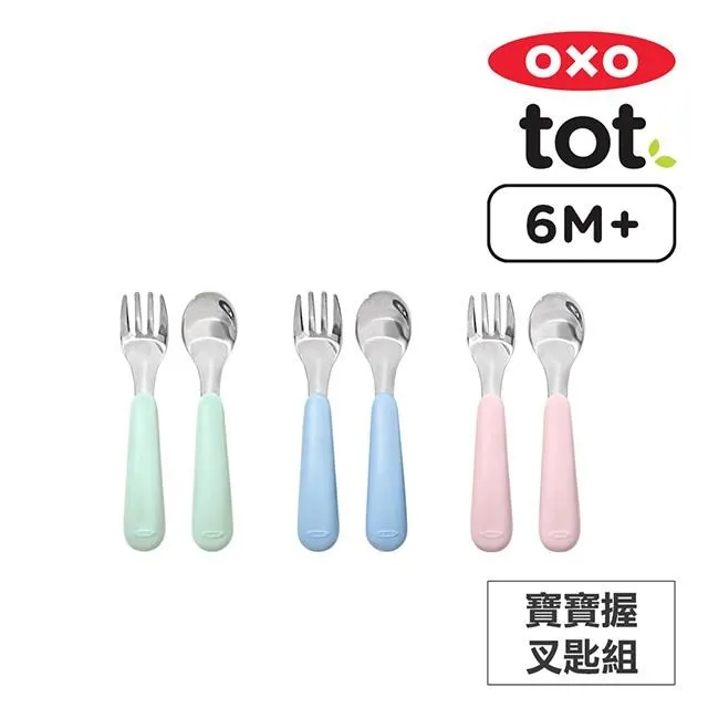 美國OXO tot 寶寶握叉匙組 副食品湯匙 不鏽鋼餐具 學習湯叉 學習餐具 寶寶餐具 附收納盒 歷史價格詳細信息