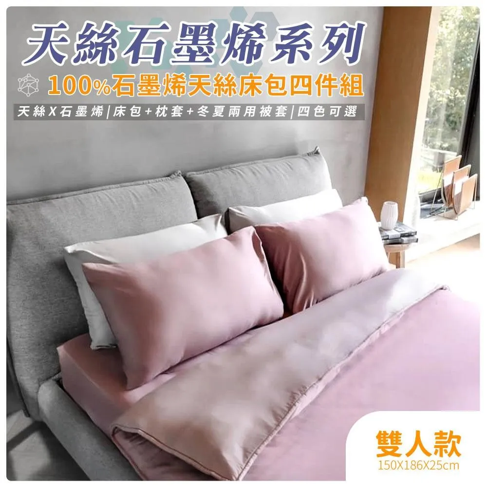 100%天絲石墨烯素色床包 1組(4件/組)-雙人 價格比較,價格查詢,歷史價格詳細信息