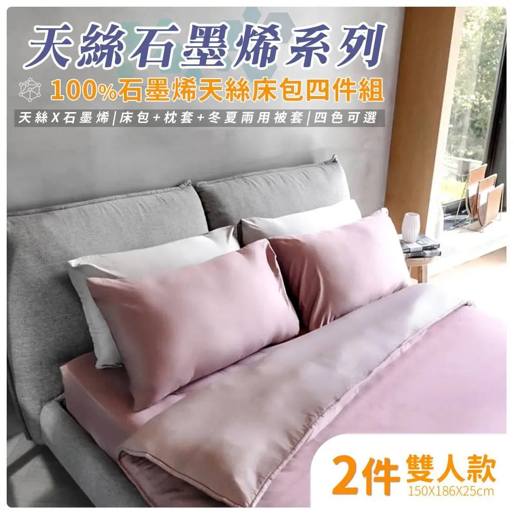 100%天絲石墨烯素色床包 1組(4件/組)-雙人 歷史價格詳細信息