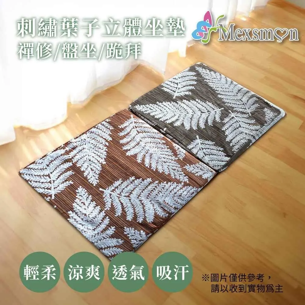 Mexsmon 美思夢 繡花絨立體5cm坐墊 1組(50x50x5cmx2入/組) 歷史價格詳細信息
