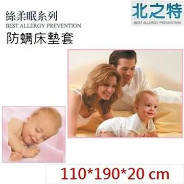 【北之特】防螨寢具_床套_E2絲柔眠_單人加高 (110*190*30 cm) 歷史價格詳細信息