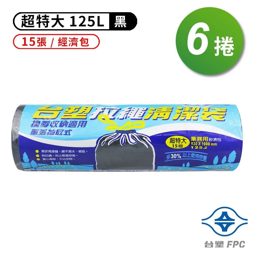 台塑 拉繩 清潔袋 垃圾袋 (超特大) (黑色) (125L) (93*100cm)(24捲) 歷史價格詳細信息
