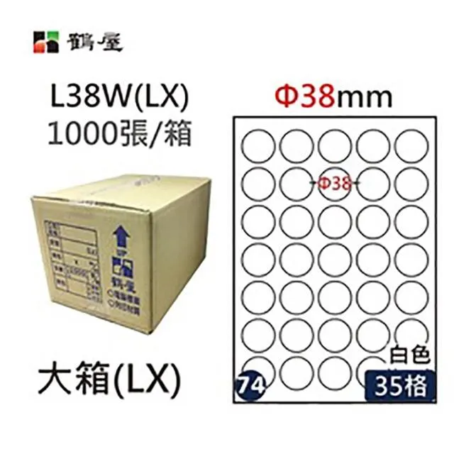 【鶴屋】A4電腦標籤 35x48mm 圓角 32格 1000張入 / 箱 L3548(LX) 歷史價格詳細信息