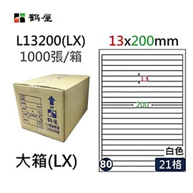 【鶴屋】A4電腦標籤 21.2x83.8mm 1000張入/箱 L2184(LX) 歷史價格詳細信息