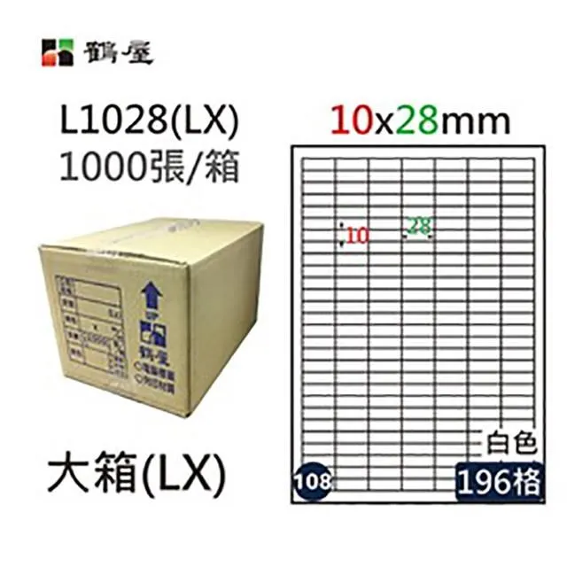 【鶴屋】A4電腦標籤 10x17.5mm 1000張入 / 箱 L1018(LX) 歷史價格詳細信息