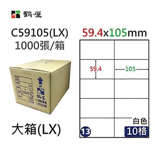 【鶴屋】A4電腦標籤 10x17.5mm 1000張入 / 箱 L1018(LX) 歷史價格詳細信息