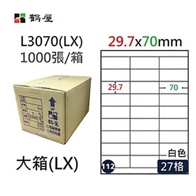 【鶴屋】A4電腦標籤 29.7x105mm 1000張入/箱 C30105(LX) 歷史價格詳細信息