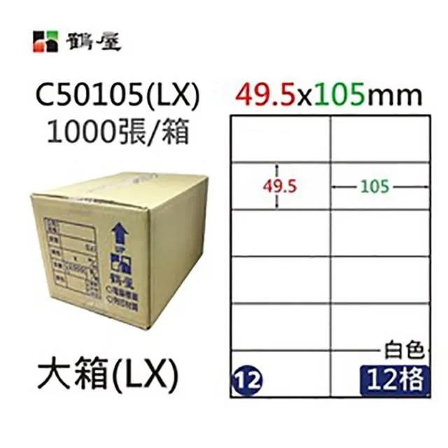 【鶴屋】A4電腦標籤 12x22mm 1000張入 / 箱 L1222(LX) 歷史價格詳細信息