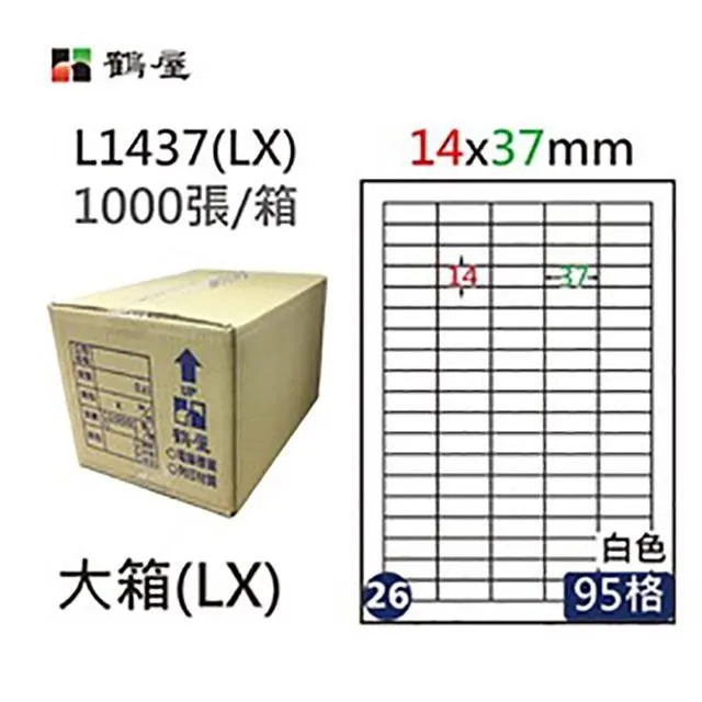 【鶴屋】A4電腦標籤 14x37mm 1000張入 / 箱 L1437(LX) 歷史價格詳細信息