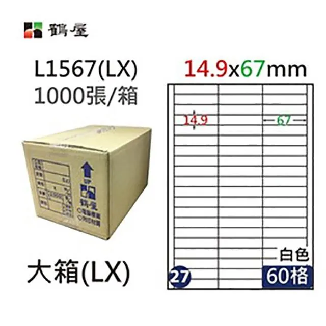 【鶴屋】A4電腦標籤 14x37mm 1000張入 / 箱 L1437(LX) 歷史價格詳細信息