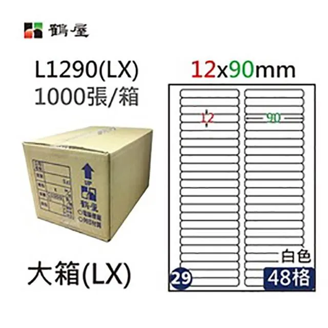 【鶴屋】A4電腦標籤 12x22mm 1000張入 / 箱 L1222(LX) 歷史價格詳細信息