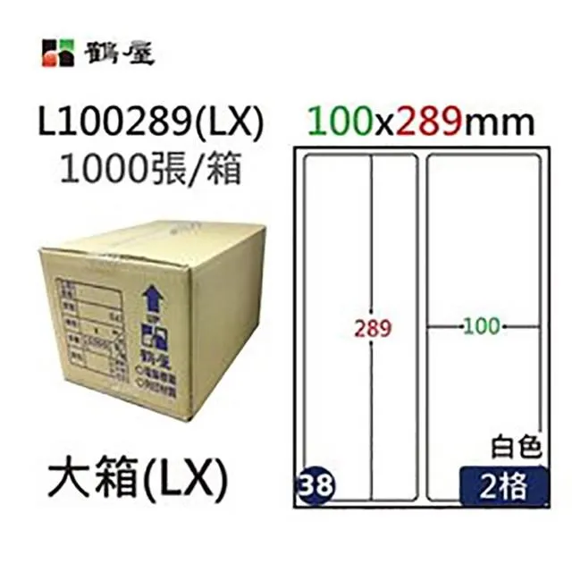 【鶴屋】A4電腦標籤 72x200mm 1000張入 / 箱 L72200(LX) 歷史價格詳細信息