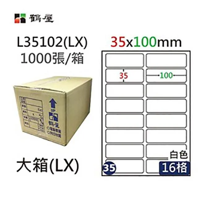 【鶴屋】A4電腦標籤 35x48mm 圓角 32格 1000張入 / 箱 L3548(LX) 歷史價格詳細信息