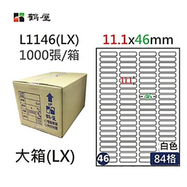 【鶴屋】A4電腦標籤 11.1x46mm 1000張入 / 箱 L1146(LX) 歷史價格詳細信息