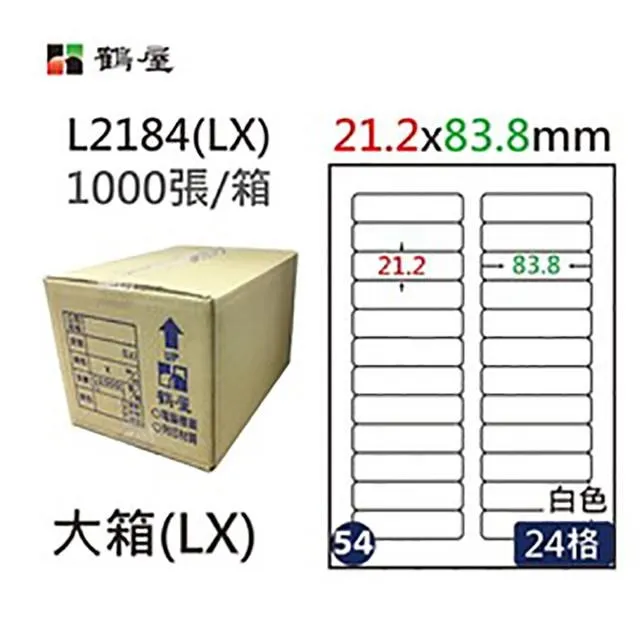 【鶴屋】A4電腦標籤 21.2x83.8mm 1000張入/箱 L2184(LX) 歷史價格詳細信息