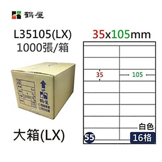 【鶴屋】A4電腦標籤 16.9x48.3mm 1000張入/箱 L1748(LX) 歷史價格詳細信息