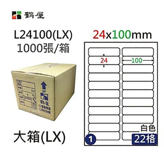 【鶴屋】A4電腦標籤 22.8x105mm 1000張入/箱 C23105(LX) 歷史價格詳細信息