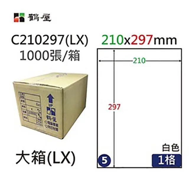 【鶴屋】A4電腦標籤 210x297mm 1000張入/箱 C210297(LX) 歷史價格詳細信息