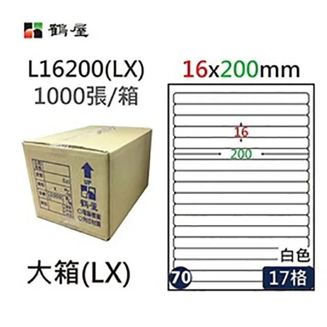 【鶴屋】A4電腦標籤 17x25mm 1000張入 / 箱 L1725(LX) 歷史價格詳細信息