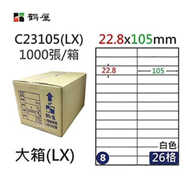 【鶴屋】A4電腦標籤 22.8x105mm 1000張入/箱 C23105(LX) 歷史價格詳細信息