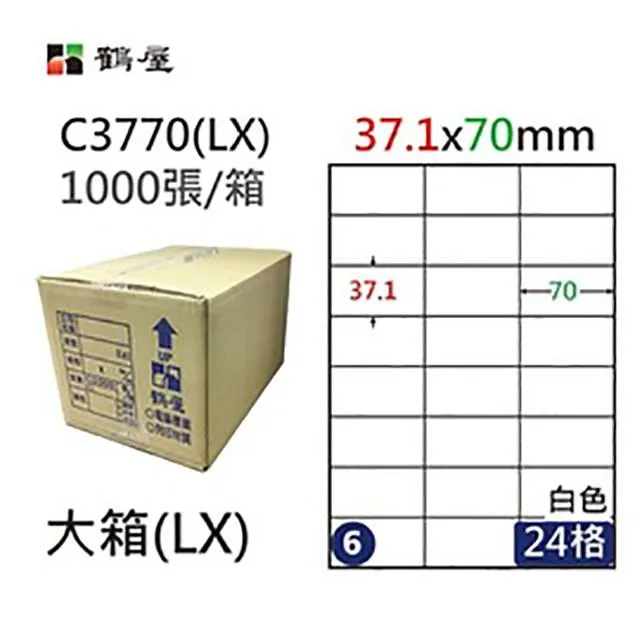 【鶴屋】A4電腦標籤 24x279mm 1000張入/箱 L24279(LX) 歷史價格詳細信息