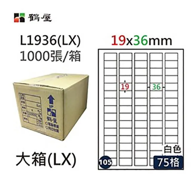 【鶴屋】A4電腦標籤 19x147mm 1000張入 / 箱 L19147(LX) 歷史價格詳細信息