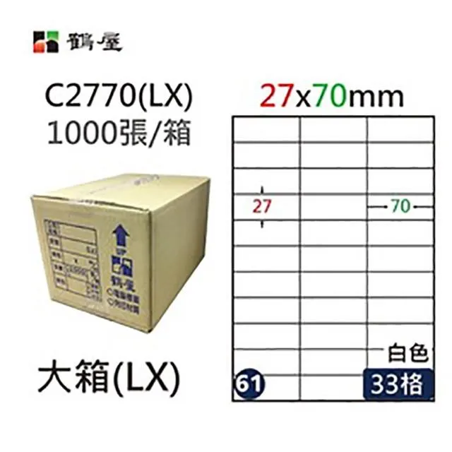 【鶴屋】A4電腦標籤 27.5x64mm 1000張入 / 箱 L2864(LX) 歷史價格詳細信息