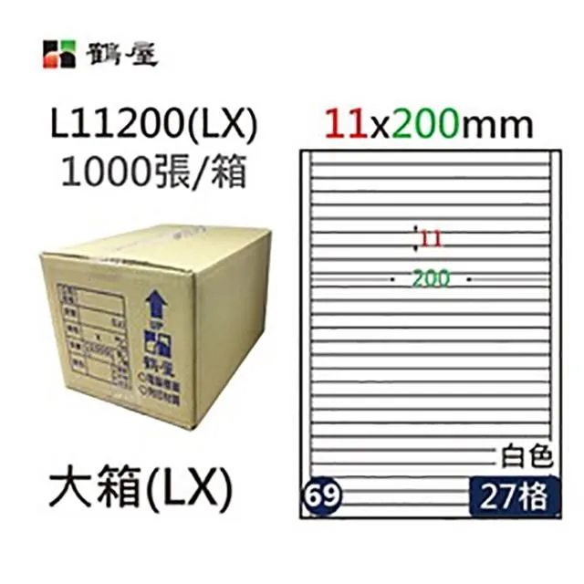 【鶴屋】A4電腦標籤 11.1x46mm 1000張入 / 箱 L1146(LX) 歷史價格詳細信息