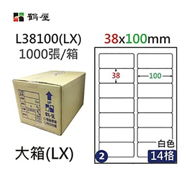 【鶴屋】A4電腦標籤 14x37mm 1000張入 / 箱 L1437(LX) 歷史價格詳細信息
