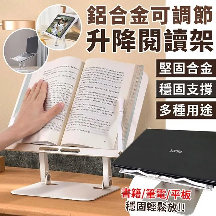 可調節升降鋁合金讀書架書夾書立看書架書本寫作業閱讀支架 歷史價格詳細信息