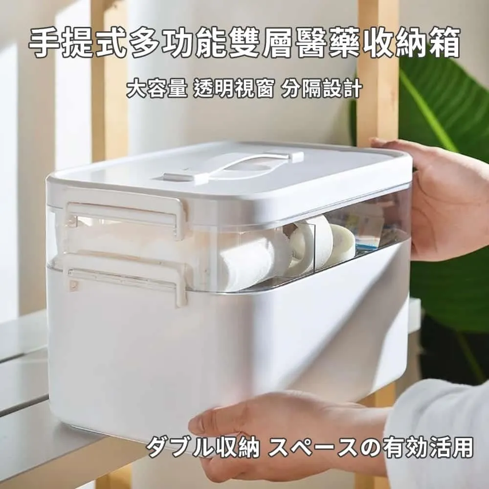 【雙層醫藥箱 大款】 藥品 家用 家庭 手提 醫藥箱 藥盒 急救箱 醫療箱 藥箱 急救箱保健箱｜HNHAB1 歷史價格詳細信息