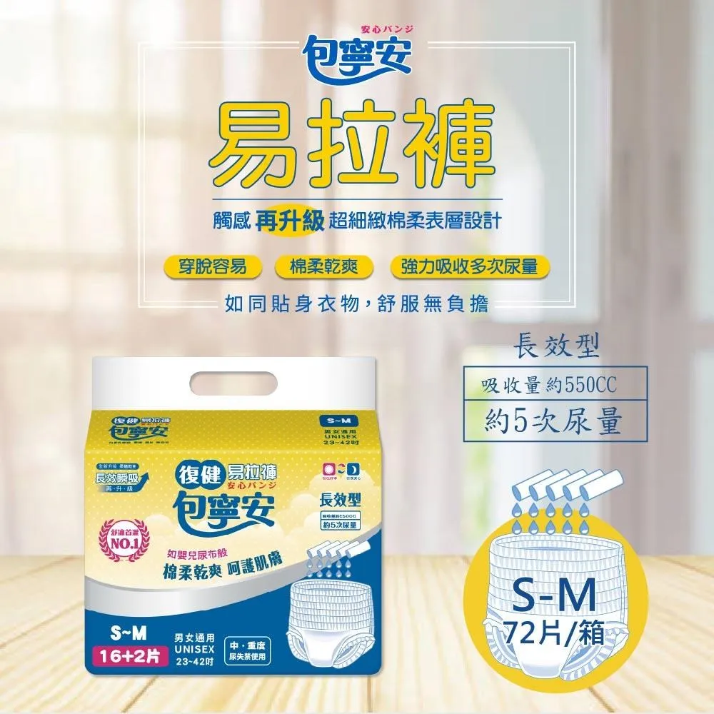 【包寧安】復健易拉褲(穿脫型) 超值包 尺寸任選 歷史價格詳細信息