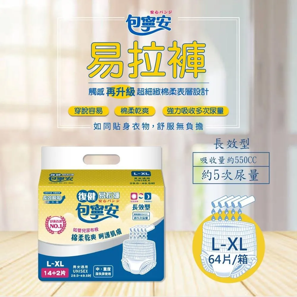 【包寧安】復健易拉褲(穿脫型) 超值包 尺寸任選 歷史價格詳細信息