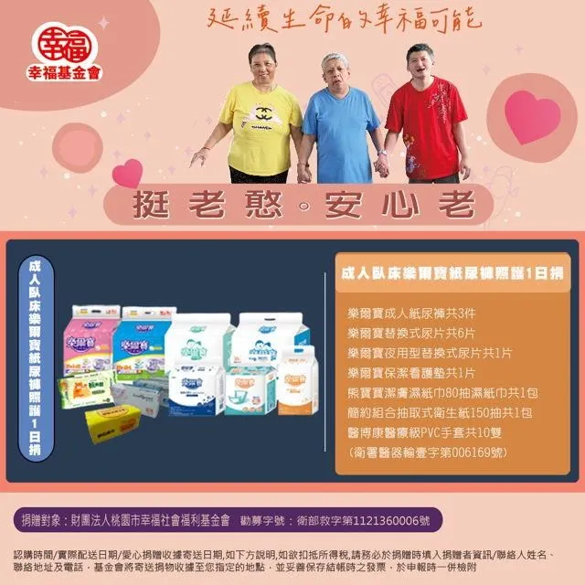 【瀚軒公益捐】樂活健康照顧1日捐(財團法人台東基督教醫院)(購買者不會收到商品) 歷史價格詳細信息