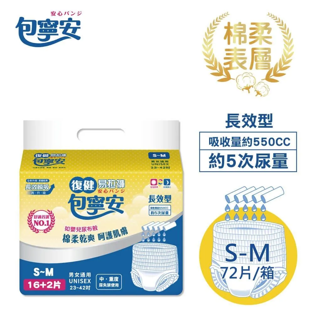 【包寧安】復健易拉褲(穿脫型) 超值包 尺寸任選 歷史價格詳細信息