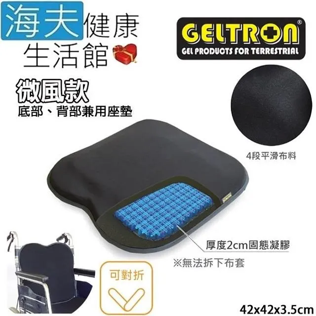 海夫Geltron NEO 坐骨紓壓 固態凝膠座墊 附防滑布套39x38x5.5cm(GTC-NEO) 歷史價格詳細信息