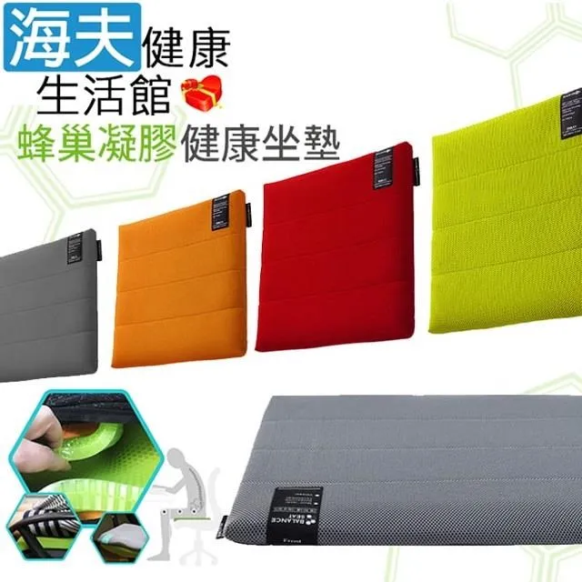 【海夫健康生活館】LZ 倍力舒 Balanceon 蜂巢凝膠 護 腰靠墊(A0215-01) 歷史價格詳細信息