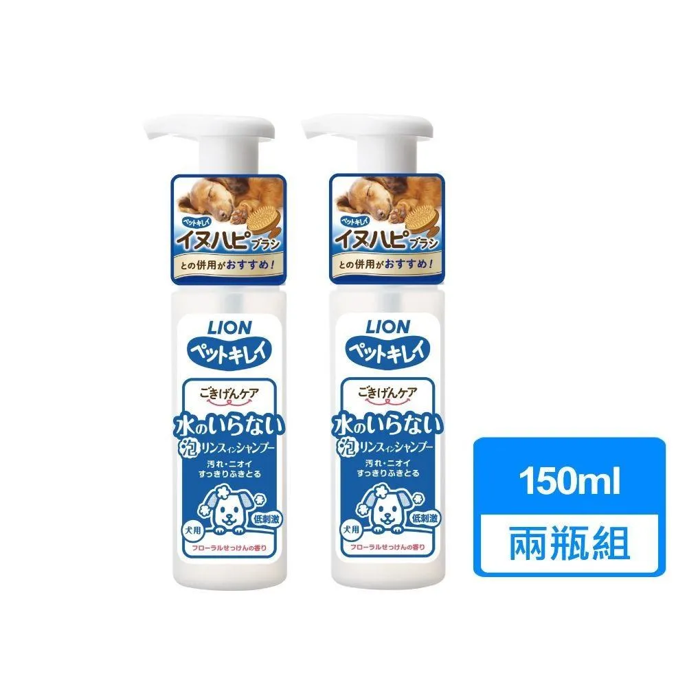 【LION 獅王】犬用乾洗澡泡泡慕斯 150ml 兩瓶組(狗乾洗 寵物乾洗 犬用乾洗劑) 歷史價格詳細信息