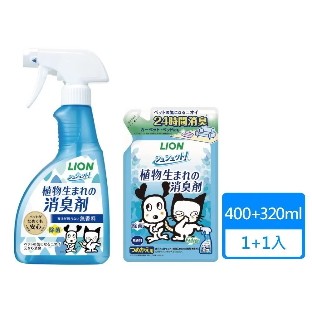 【LION 獅王】臭臭除99.9%異味消臭噴劑 愛貓用 300ml(LI00342) 歷史價格詳細信息