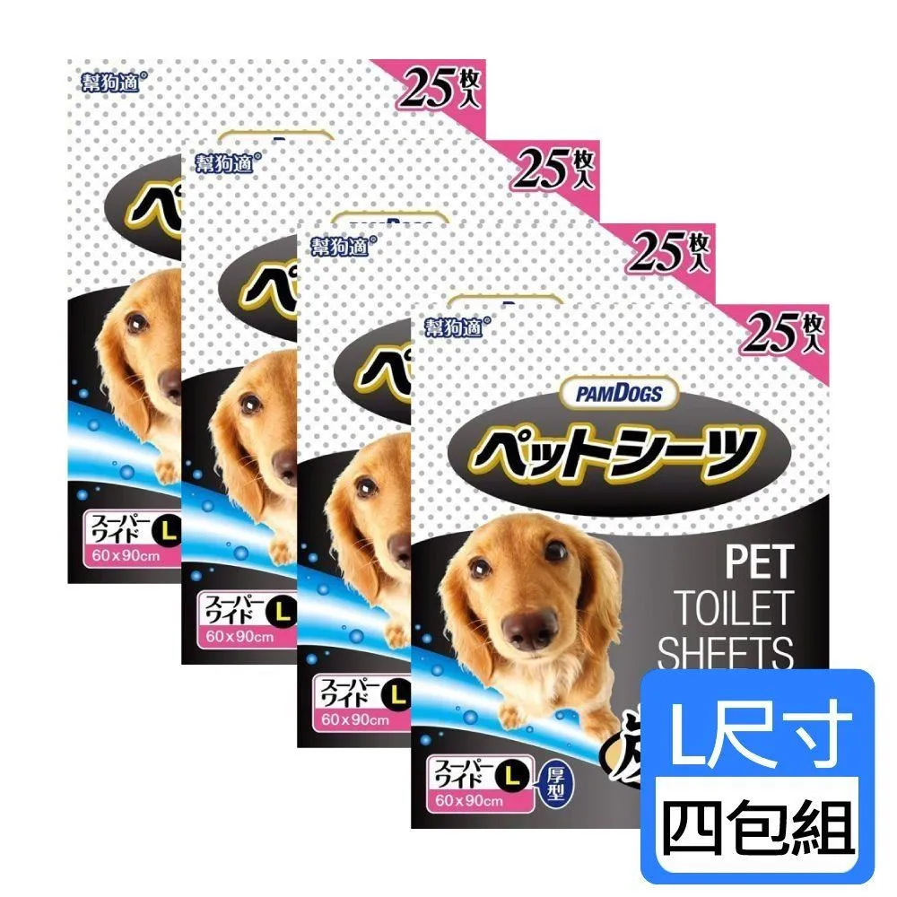 【PamDogs 幫狗適】厚型竹炭消臭尿布墊 兩包組(寵物尿布墊 拋棄式尿布墊) 歷史價格詳細信息