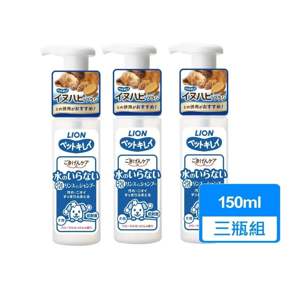 【LION 獅王】犬用乾洗澡泡泡慕斯 150ml 兩瓶組(狗乾洗 寵物乾洗 犬用乾洗劑) 歷史價格詳細信息