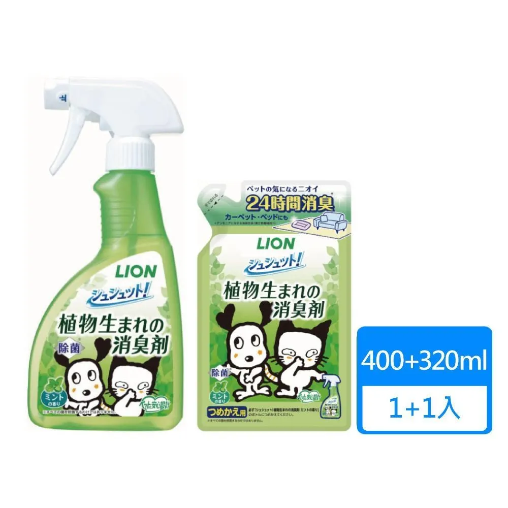 【LION 獅王】臭臭除99.9%異味消臭噴劑 愛貓用 300ml(LI00342) 歷史價格詳細信息
