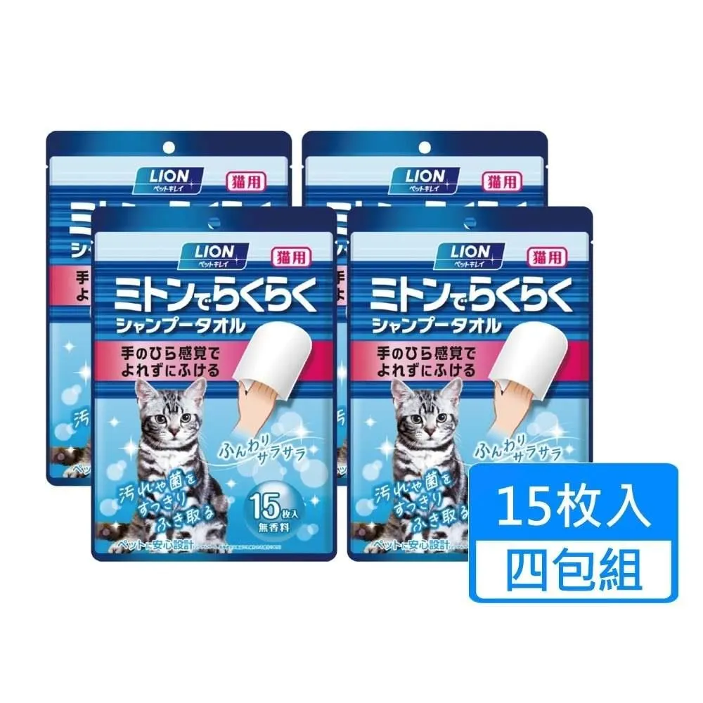 【LION 獅王】手套型清潔濕巾 貓用 15抽/包；四包組 價格比較,價格查詢,歷史價格詳細信息